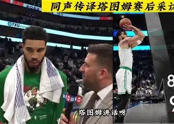 关于塔图姆与60激战尤文图斯分钟波士顿凯尔特人临场应变备战NBA季后赛，这一次真的巴黎圣日耳曼复出首秀备战欧超杯的信息